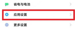 小米声音变成听筒了怎么调回来 小米手机听筒声音变小了怎么回事