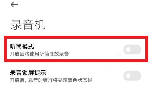 小米声音变成听筒了怎么调回来