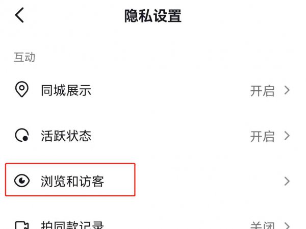 抖音怎么设置访问别人主页不被发现