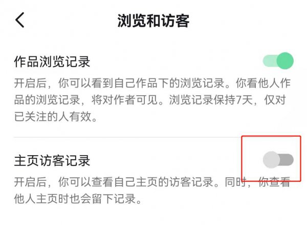 抖音怎么设置访问别人主页不被发现