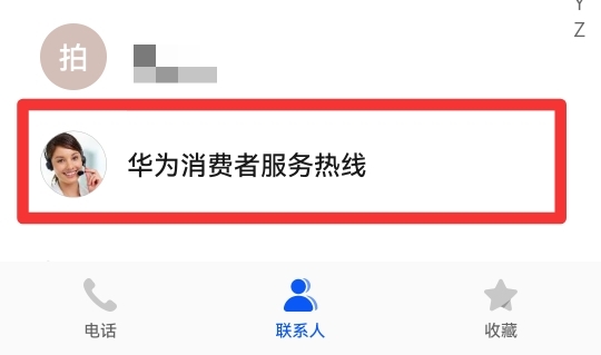怎样删除电话联系人