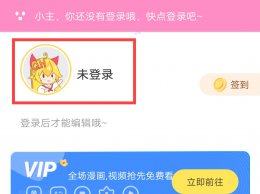 哔咔怎么注册 哔咔怎么注册不了账号