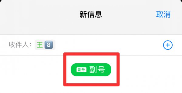 发送短信如何切换主副号码