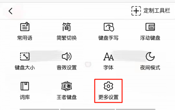 键盘字体大小怎么改