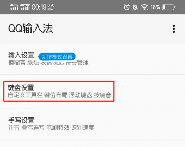 键盘字体大小怎么改