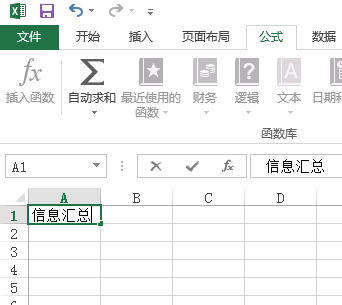 excel表格怎么打字