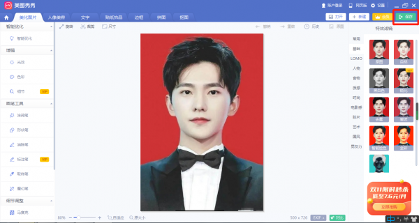 照片格式大了怎么改小