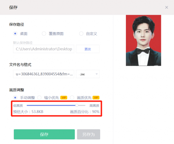 照片格式大了怎么改小