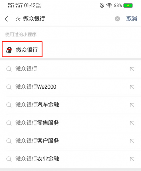 微信微众银行怎么开通