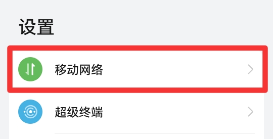 华为5g开关怎么打开