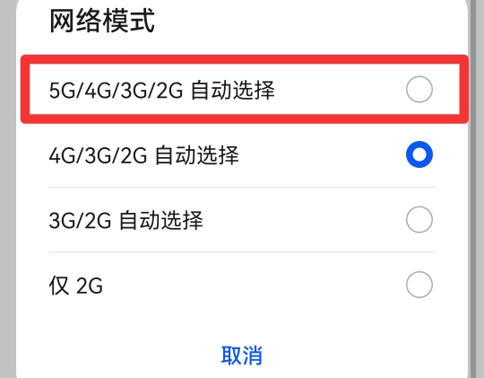 华为5g开关怎么打开