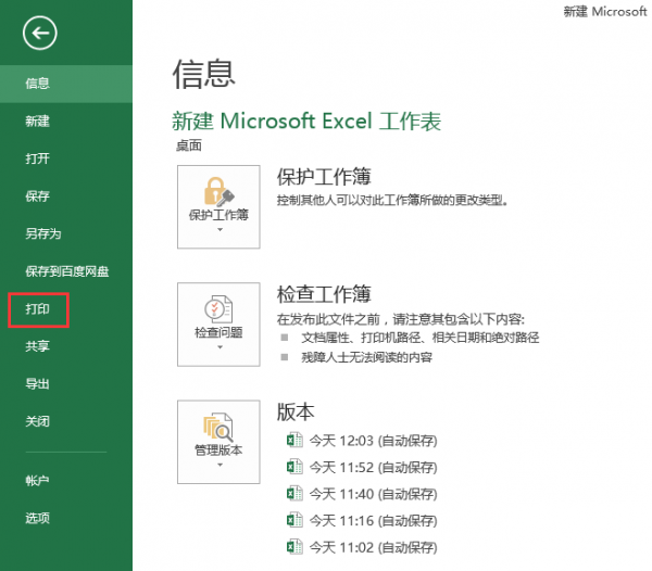 excel表格怎么在一页