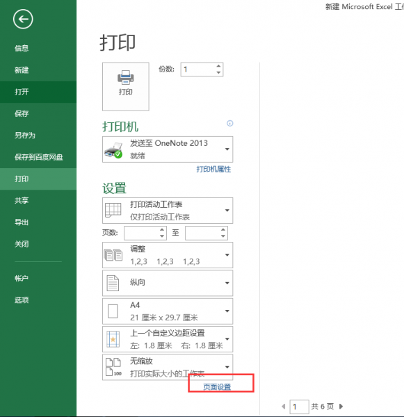 excel表格怎么在一页
