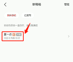 全民k歌草稿箱怎么导出