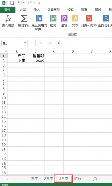 excel多个表格怎么汇总求和