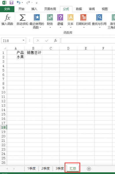 excel多个表格怎么汇总求和