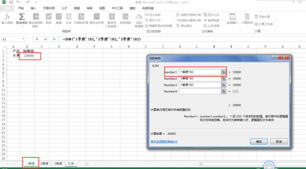 excel多个表格怎么汇总求和