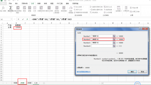 excel多个表格怎么汇总求和