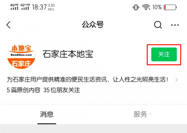 取消关注的公众号找回
