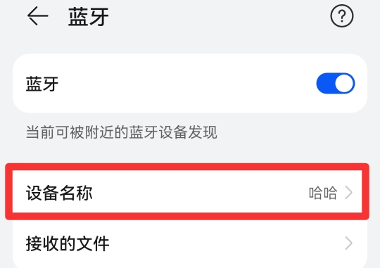 手机设备名称被改了怎么恢复