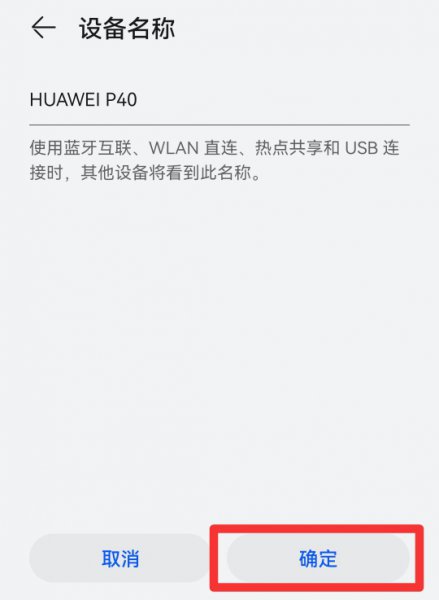 手机设备名称被改了怎么恢复
