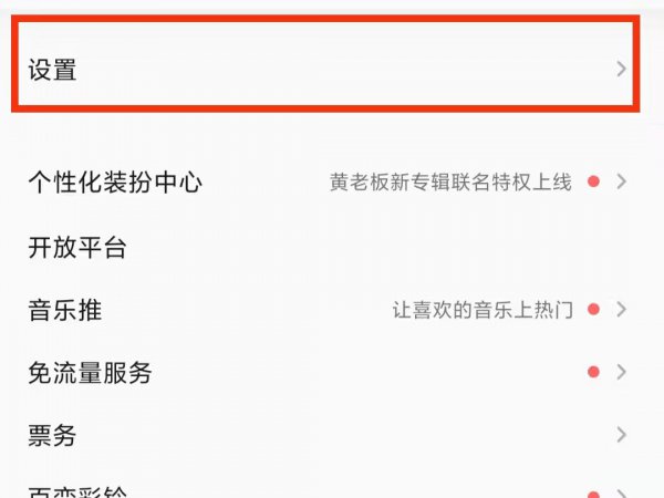 qq音乐桌面歌词锁定后,如何调整