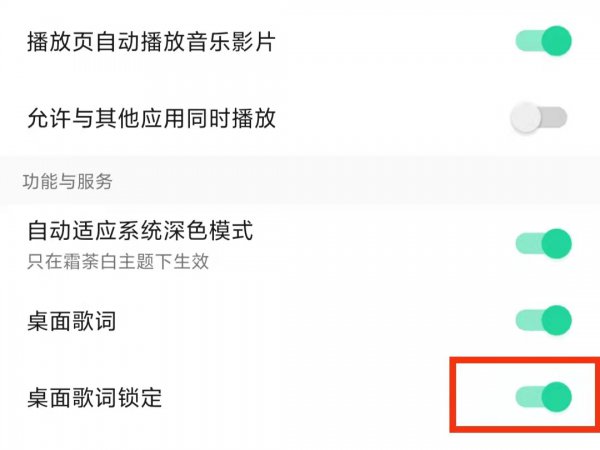 qq音乐桌面歌词锁定后,如何调整