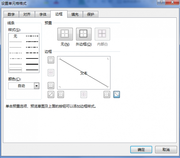 excel怎么在一个表格里插斜线并添加数字