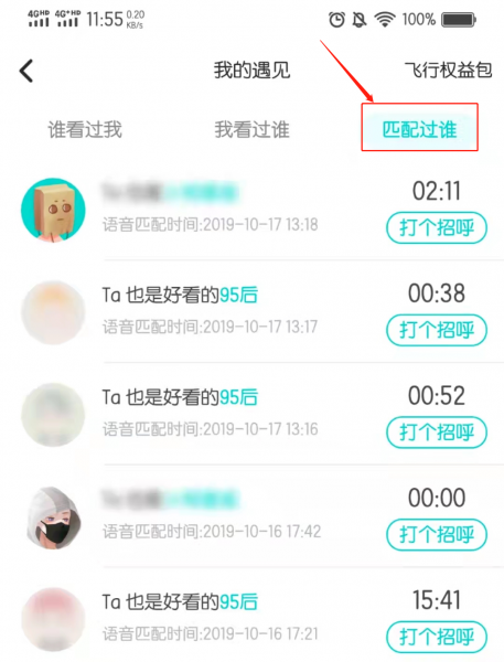 soul语音匹配突然挂断了怎么找回