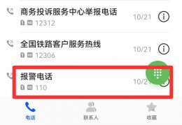 怎么删除通话记录清单 联通怎么删除通话记录清单