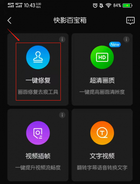 快影怎么去除视频水印