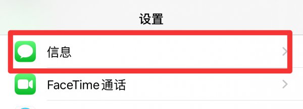 苹果手机怎么拒收陌生短信