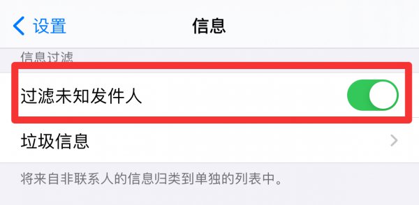 苹果手机怎么拒收陌生短信