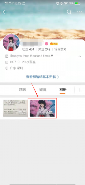 微博头像怎么删除以前的