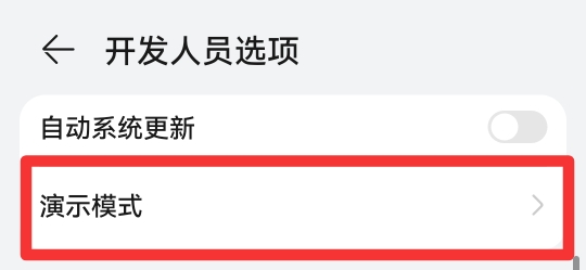 演示样机怎么去掉
