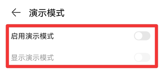 演示样机怎么去掉