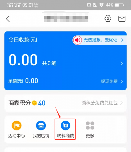 实体店支付宝二维码怎么申请