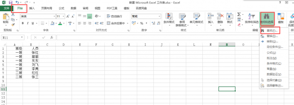 excel怎么找出自己想要的内容