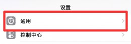 ios15在哪里更新 ios.14.1在哪更新
