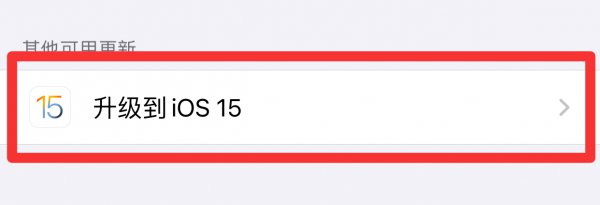 ios15在哪里更新