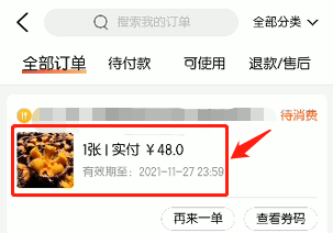 大众点评怎么退款