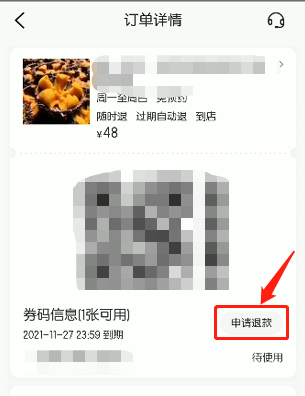 大众点评怎么退款