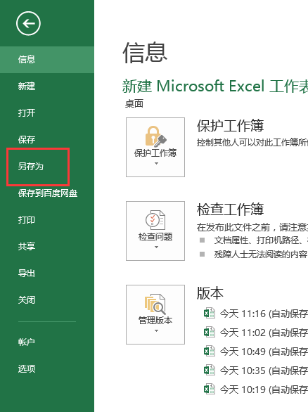 excel文件容量怎么缩小