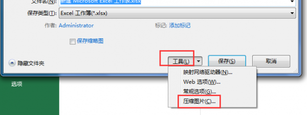 excel文件容量怎么缩小