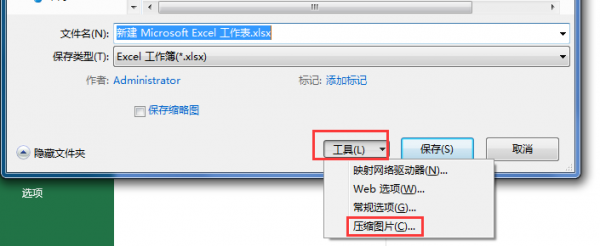 excel表格文件过大怎么压缩