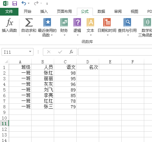excel怎么排名