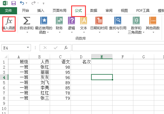 excel怎么排名
