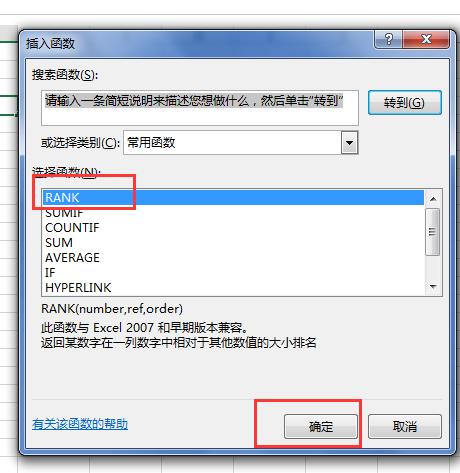 excel怎么排名