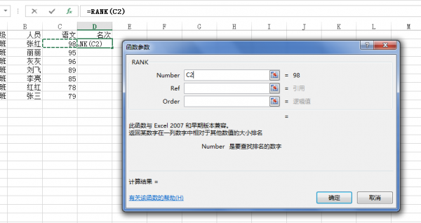 excel怎么排名