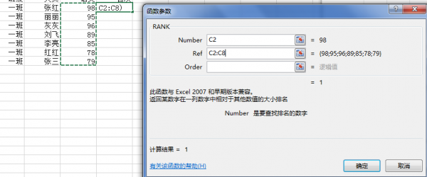 excel怎么排名